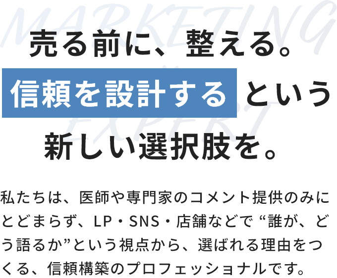 売る前に、整える。信頼を設計するという新しい選択肢を。