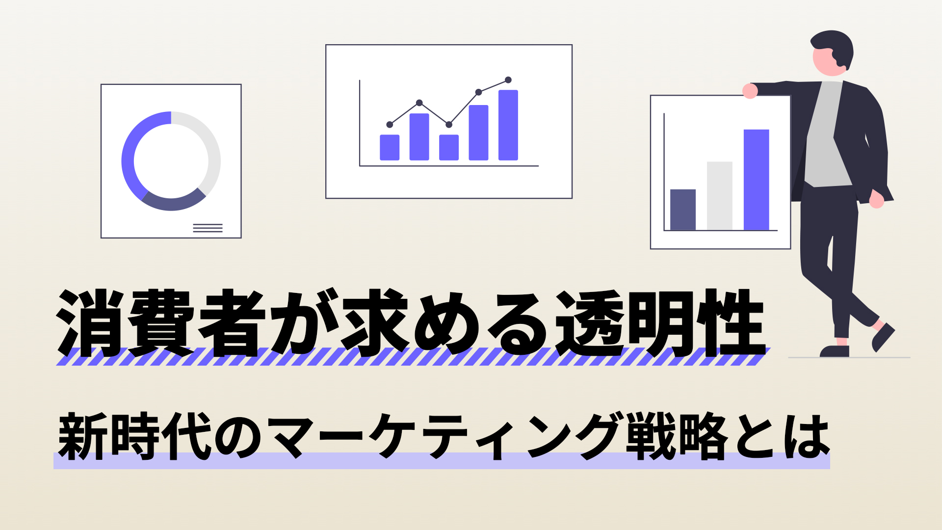 透明性のある料金表示と価格戦略の効果