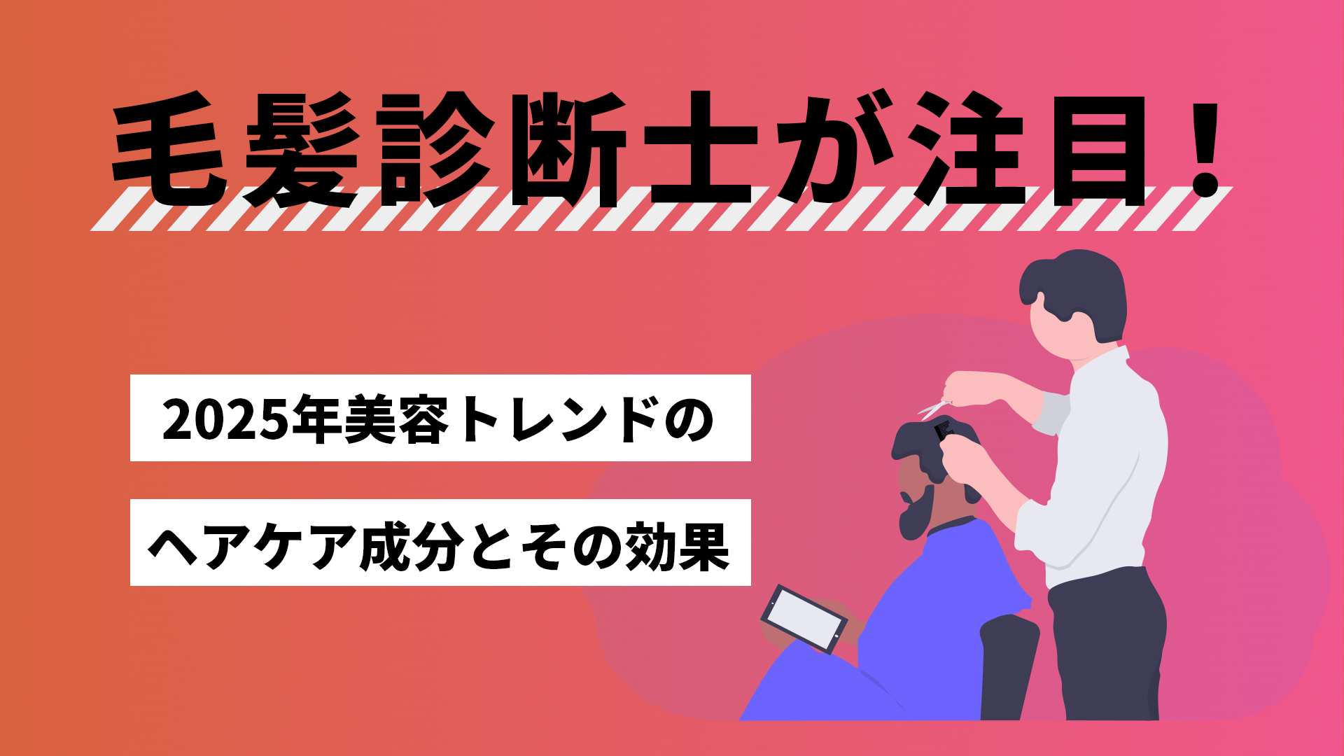髪の健康に良いのはどれですか？ 2025